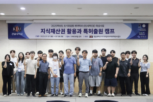 경일대 조기취업반도체대학원, ‘지식재산권 활용과 특허출원 캠프’ 성료