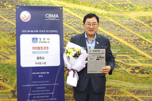 경주시 ‘한국의 최고경영대상’ ‘가치창조경영’ 부문 대상