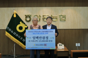 안동농협, 산불피해 복구에 5억5300만원 지원