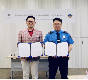 롯데백화점 포항점-포항해경 ‘의기투합’