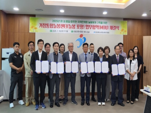 지역사회와 온종일 따뜻한 ‘늘봄 포항’ 구축