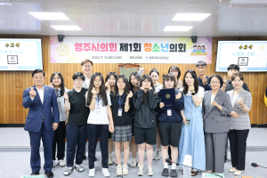 영주시의회, 2025년 제1회 청소년의회 운영