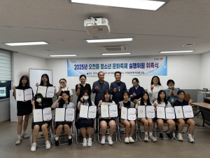 포항시 오천읍 청소년문화축제 학생대표 실행위원 11명 위촉