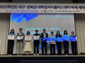 대구고용노동청, 대구ㆍ경북 대학일자리플러스센터 우수사례 발표회 개최