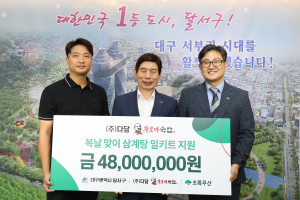 대구 달서구, 다담 후원으로 삼계탕 전달