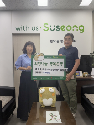 대구 수성구 범어1동 희망나눔위원회 고문, 삼계탕 지원