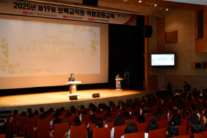 2025년 경산시 보육교직원 역량강화 교육
