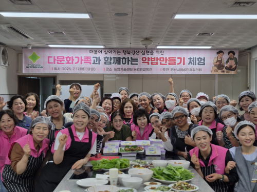 경산시여성단체협의회, 다문화가족과 ‘약밥만들기 체험행사’