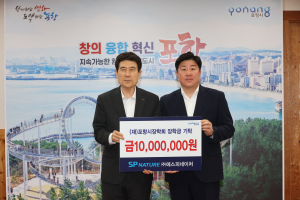 에스피네이처, 포항시 인재육성 장학금 1천만원
