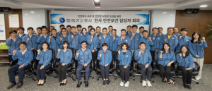 가스공사, 전사 안전ㆍ보건 담당 부서장 회의 개최