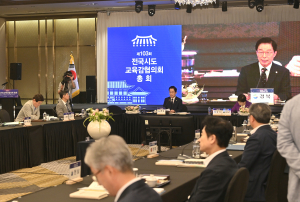 경북교육청, 제103회 전국시도교육감협의회 총회 안동에서 개최