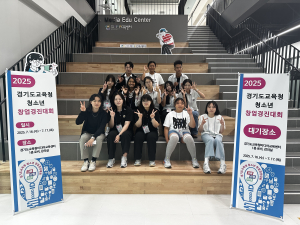 경기도교육청, ‘청소년 창업경진대회’ 성료