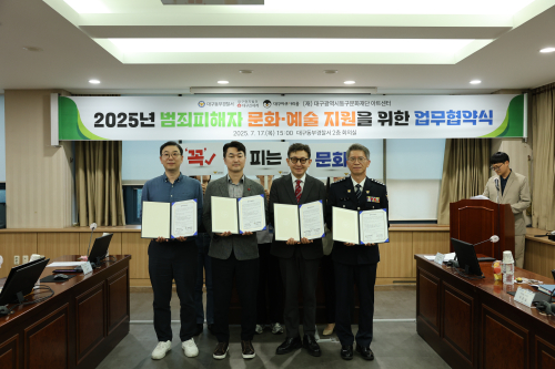 대구 동부경찰, 업무협약식
