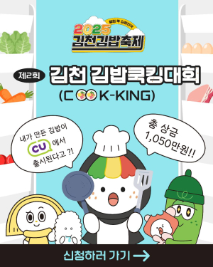 김천김밥쿡킹대회 금상 CU 편의점 출시