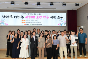 김천시지사협, 사례로 배우는 사회적 고립 대응 실천 교육