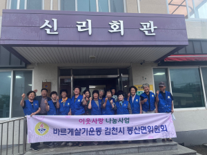 바르게살기운동 김천시 봉산면 위원회, 초복 맞이 삼계탕 봉사