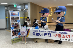 포항해경, 등굣길  해양 안전 캠페인 전개