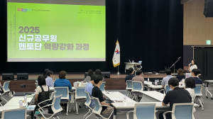 경기도교육청, 공직 첫걸음 함께 걷는  신규공무원 ‘멘토단’ 역량 강화 멘토링 프로그램 내실화로 신규공무원 조직 적응력 높여