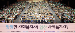 경북도, 제19회 사회복지사의 날 기념식 개최
