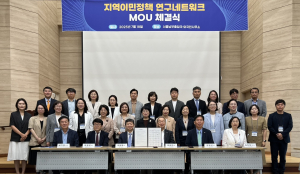경북연구원, 2025 이민정책포럼 참여