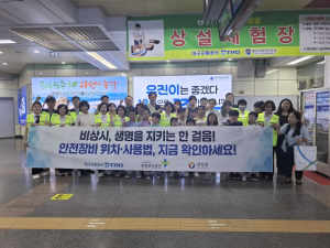 대구교통공사, 유관기관 합동 안전 체험 행사 실시