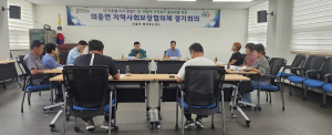 군위군 의흥면 지사협, 정기회의 개최