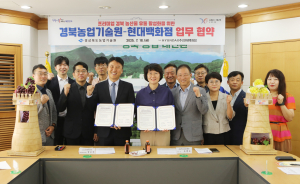 경북농기원-현대百 농산물 유통 활성화 맞손