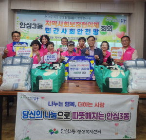 대구 동구 안심3동 민간사회안전망, 취약계층 여름 물품 지원