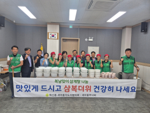 대구 동구 혁신동 새마을지도자협의회ㆍ새마을부녀회,  복날맞이 삼계탕 나눔