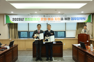 (재)대구동구문화재단 아트센터-대구동부경찰, 범죄피해자 문화예술 지원사업 업무협약