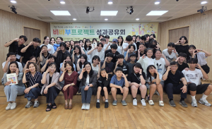 수성구청소년문화의집 ‘비·바·부 프로젝트’ 성과공유회 개최
