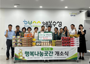 대구 수성구 범어2동 희망나눔위원회, 행복나눔곳간 개소