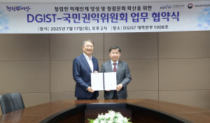 DGIST, 국민권익위원회와 청렴교육 확대 업무협약 체결