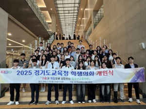 경기도교육청, 자율과 책임으로 성장하는 학생의회 출범...개원식 성료