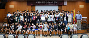 경일대, ‘AI 이노베이션 Gen-Z 캠프’ 성료