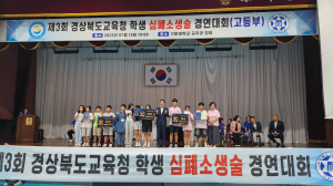 경북 초중고 41개팀, CPR 실전처럼 척척