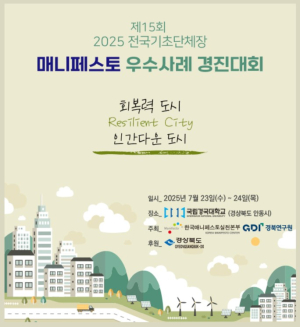 매니페스토 우수사례 경진대회 안동서 개최
