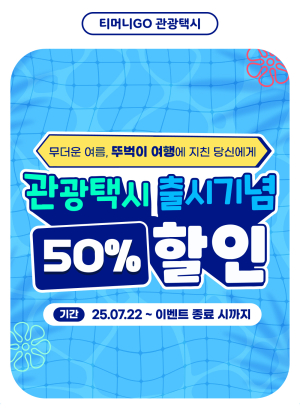 “안동 관광택시, 이제 앱으로 예약하자”