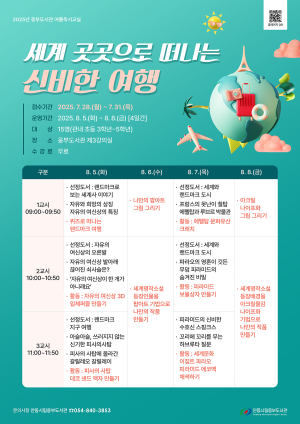 안동시립도서관, 여름방학 맞아  초등 3~5학년 학생 대상 독서교실 운영