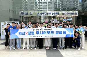 청렴’과 ‘혁신’이 만나다, 경기도교육청-한국전력공사, 조직문화 개선 협력