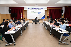 대구 동구, 주민참여예산위원회 총회 개최