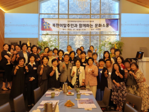 민주평통 대구수성구협의회 ‘북한이탈주민과 함께하는 문화소통’