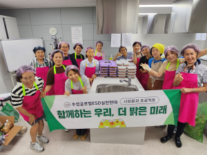 수성글로벌ESD실천연대, 취약계층 반찬 기부