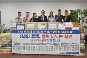 죽전역 동화아이위시 아파트, 대구 남구 아동양육시설에 따뜻한 나눔