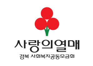 경북 사랑의열매, 2025 호우 피해 지원 특별모금 시작