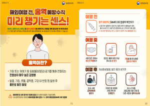 경산시, 홍역 감염 감시 및 관리 강화