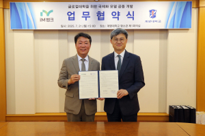계명대-iM뱅크, 국제학생 지원 업무협약 체결