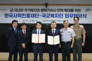 한국사학진흥재단-국군복지단, 기숙사 상생모델 구축 업무협약 체결