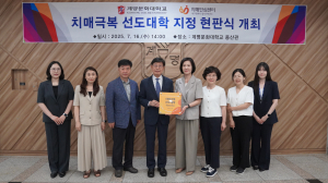 계명문화대, 대구 달서구 ‘치매극복선도대학’ 지정