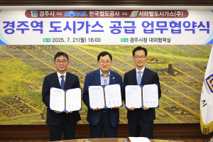 경주시, APEC 앞두고 경주역 도시가스 공급 추진
